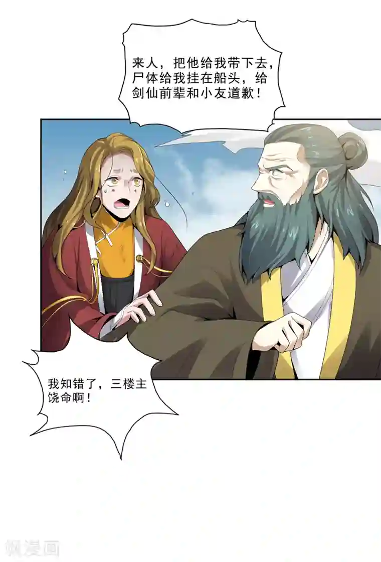 一剑独尊第24话 我无敌，你们随意