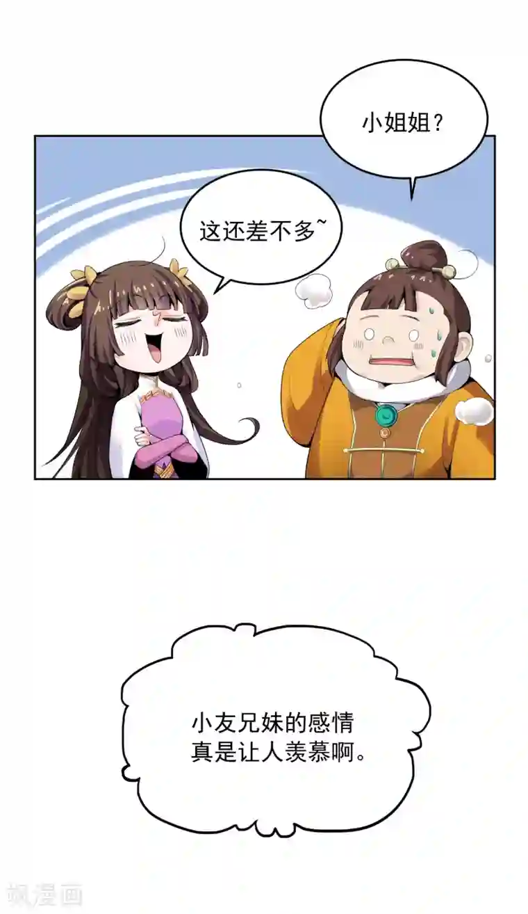 一剑独尊第25话 不如去我家坐坐？