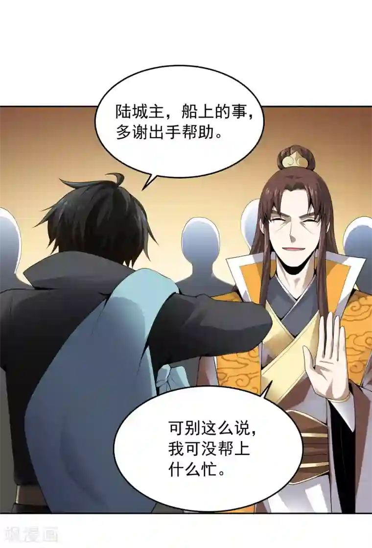 一剑独尊第25话 不如去我家坐坐？