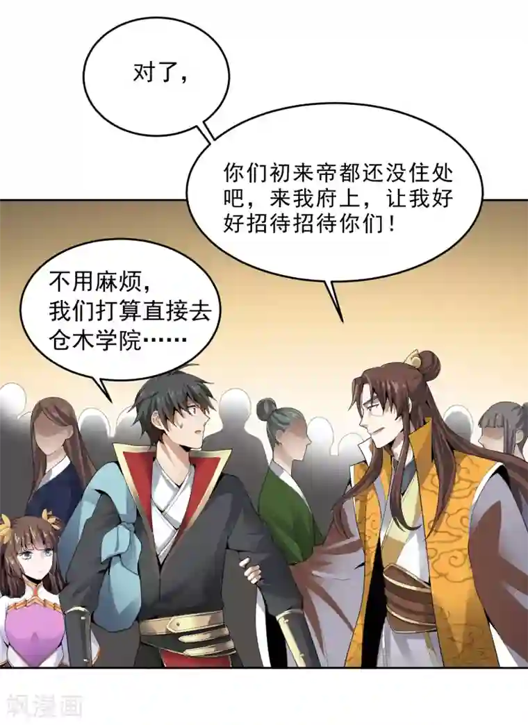 一剑独尊第25话 不如去我家坐坐？