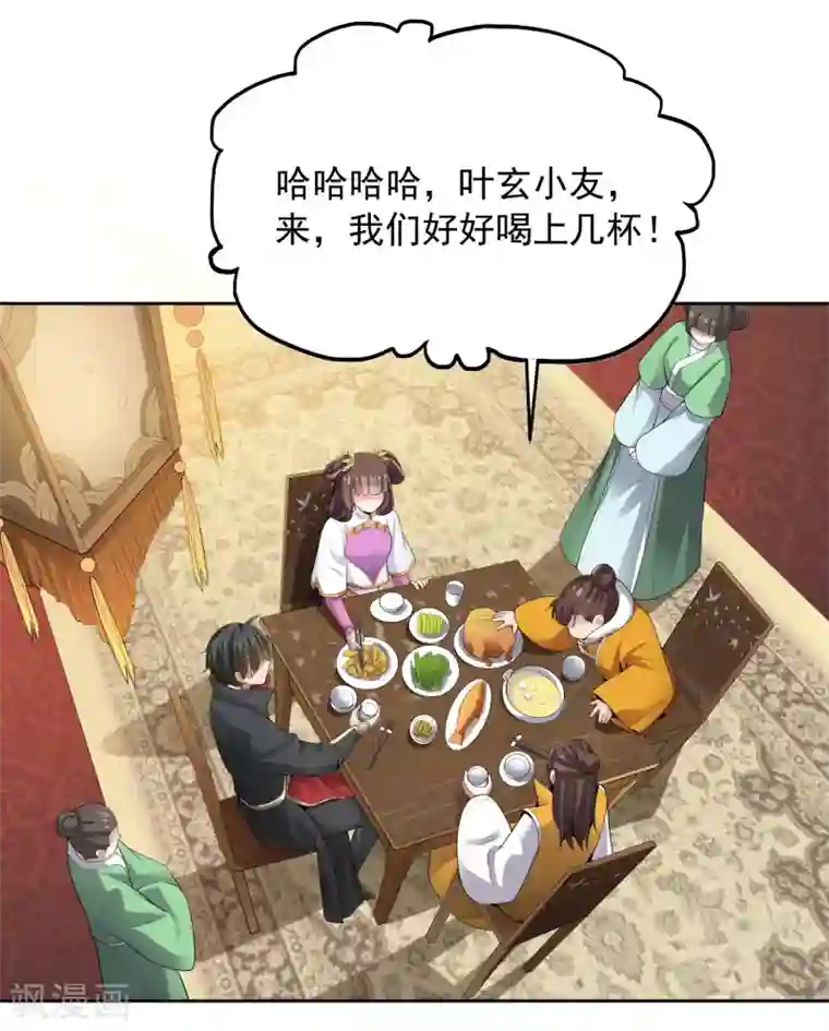 一剑独尊第25话 不如去我家坐坐？