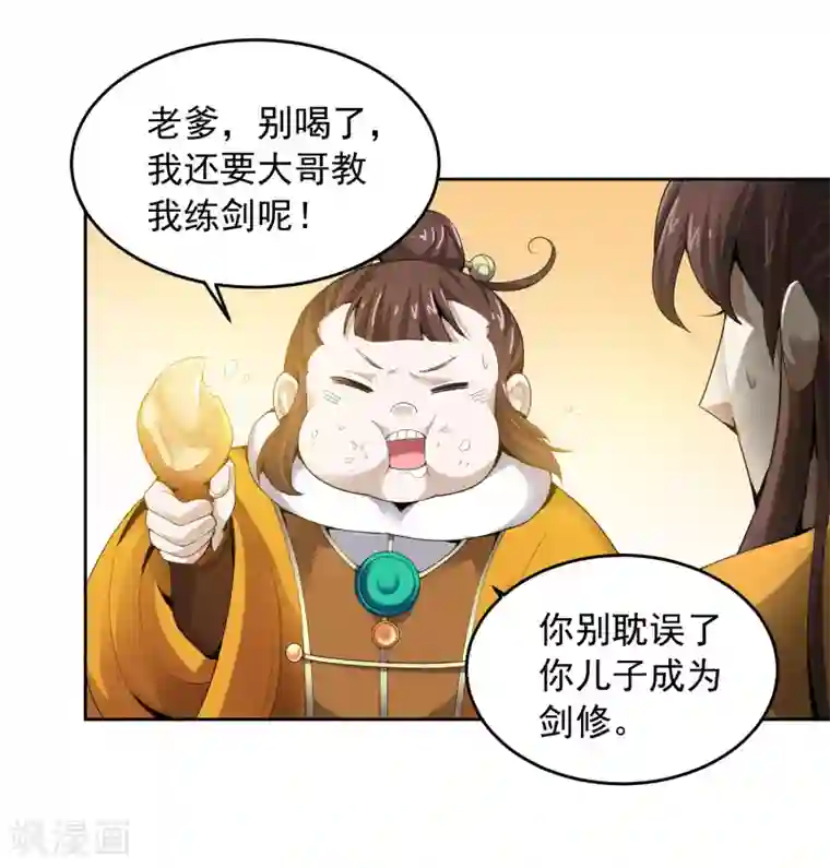 一剑独尊第25话 不如去我家坐坐？