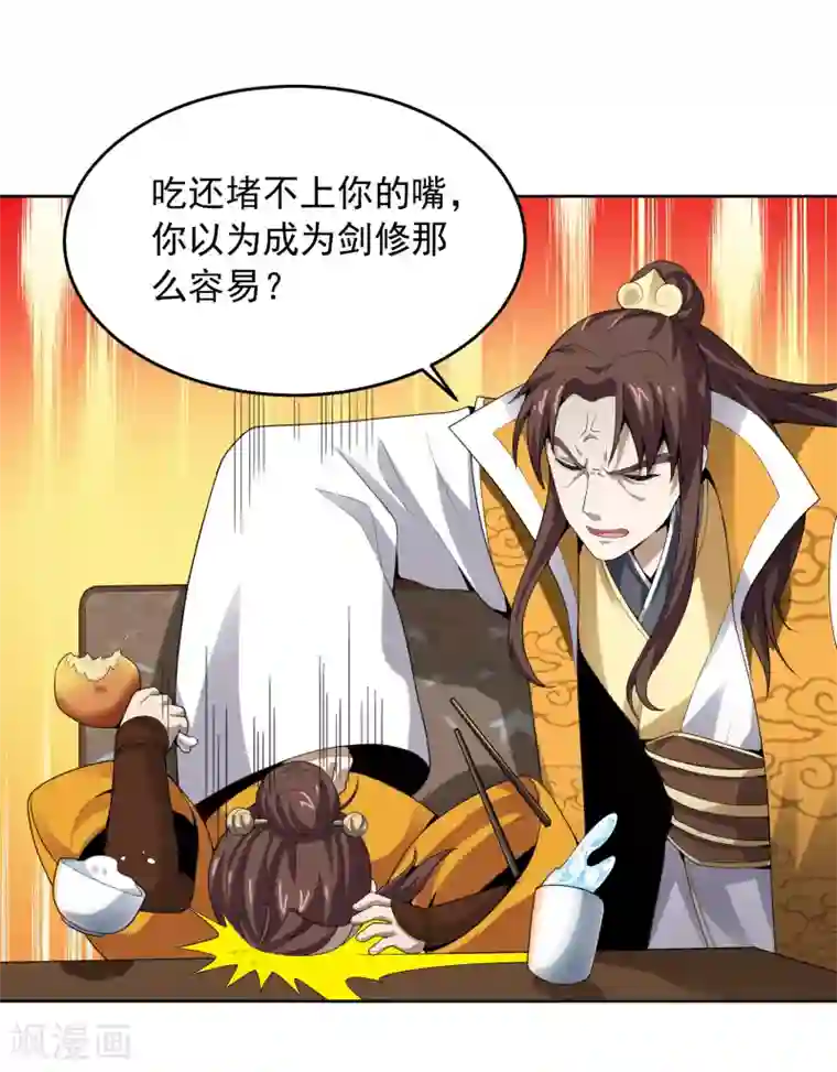 一剑独尊第25话 不如去我家坐坐？