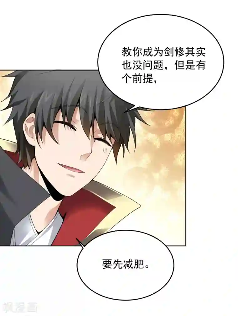 一剑独尊第25话 不如去我家坐坐？