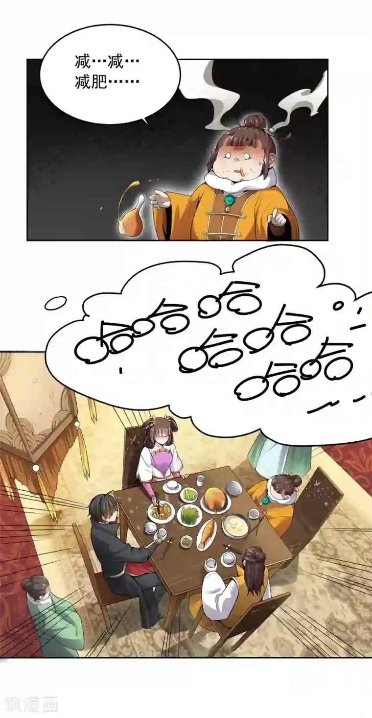 一剑独尊第25话 不如去我家坐坐？