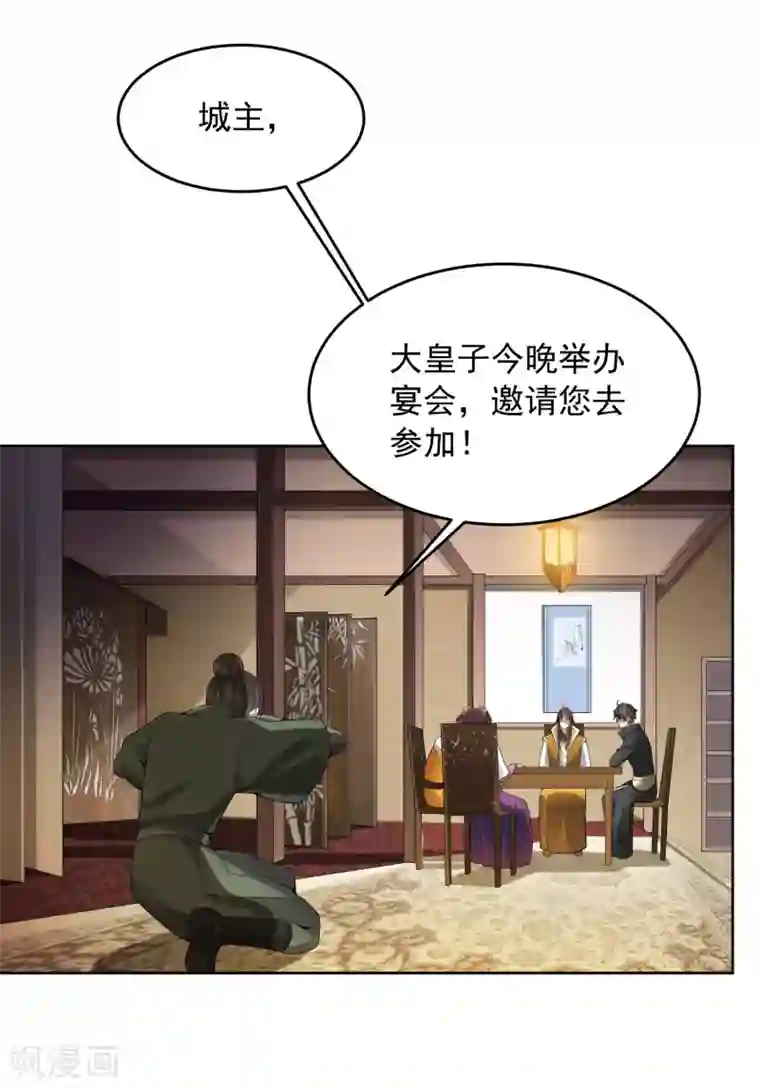 一剑独尊第25话 不如去我家坐坐？