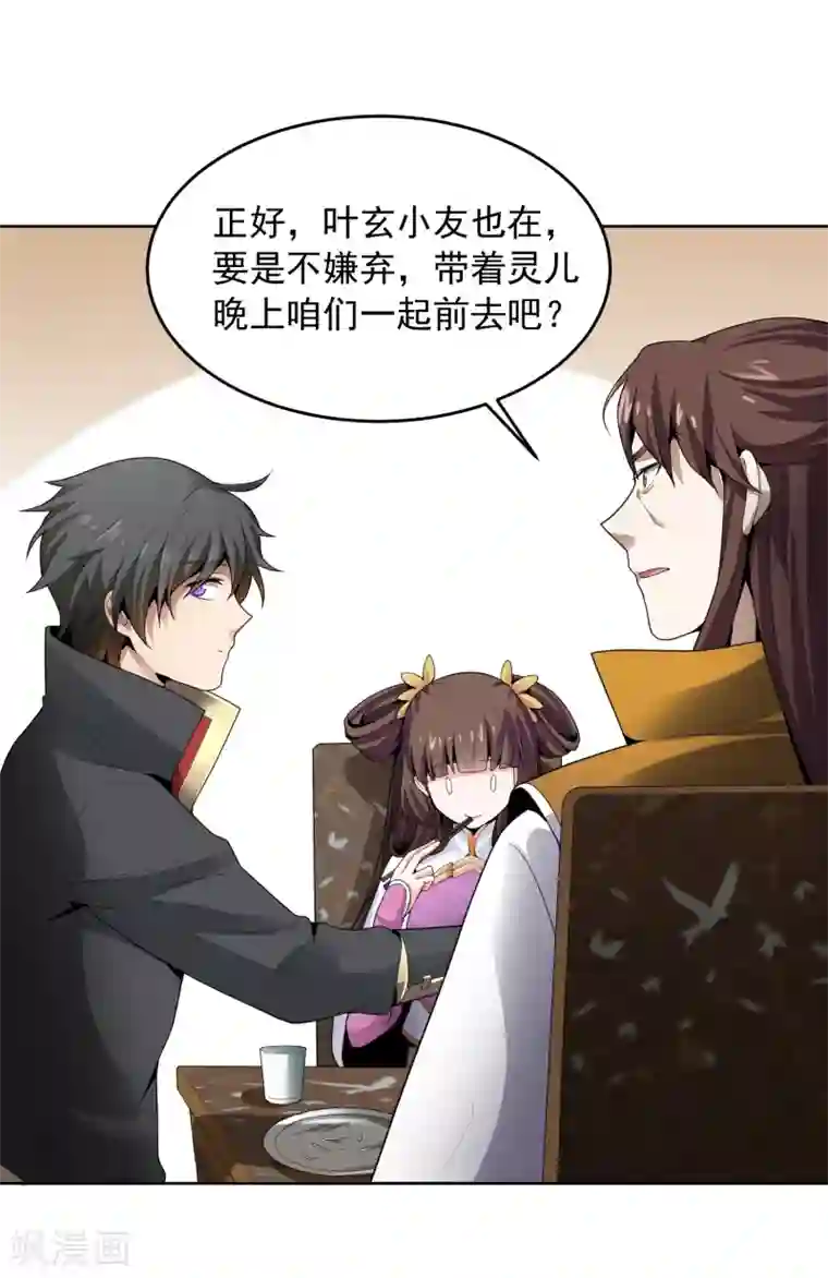 一剑独尊第25话 不如去我家坐坐？