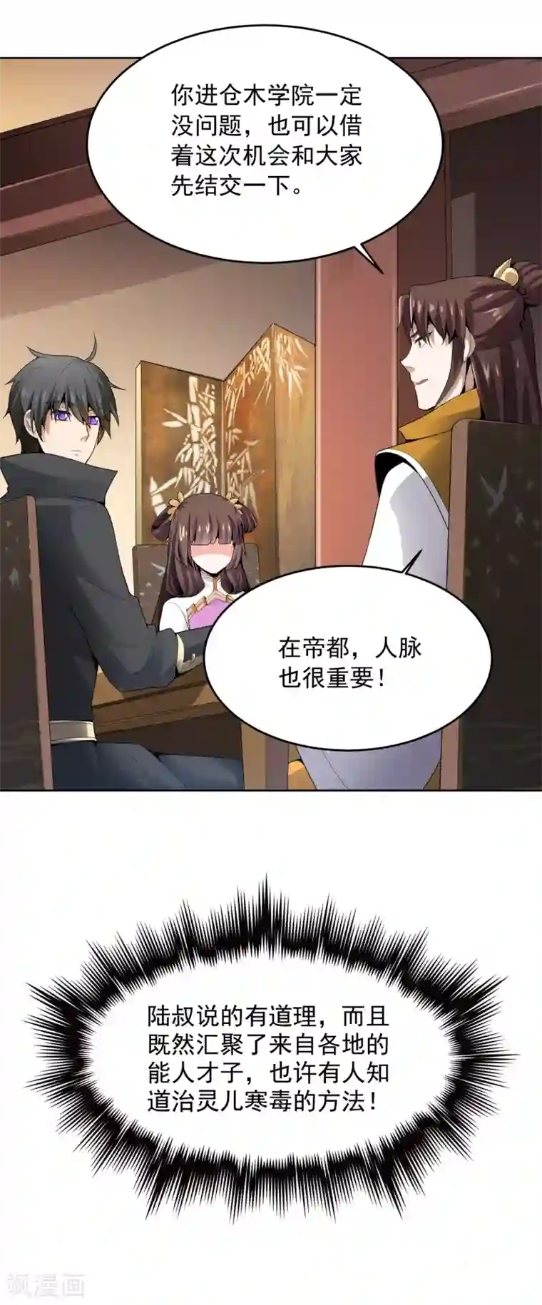 一剑独尊第25话 不如去我家坐坐？