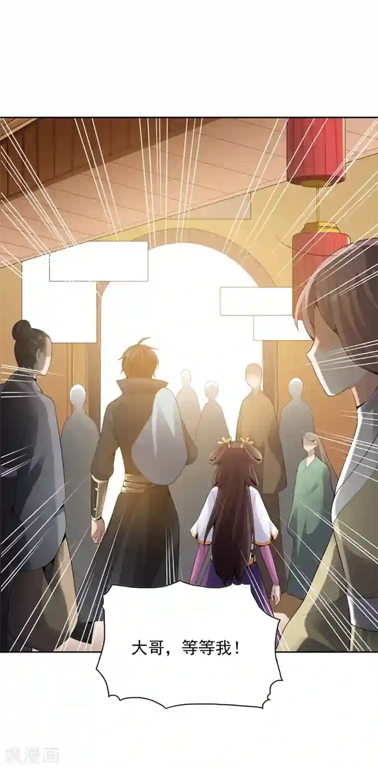 一剑独尊第25话 不如去我家坐坐？