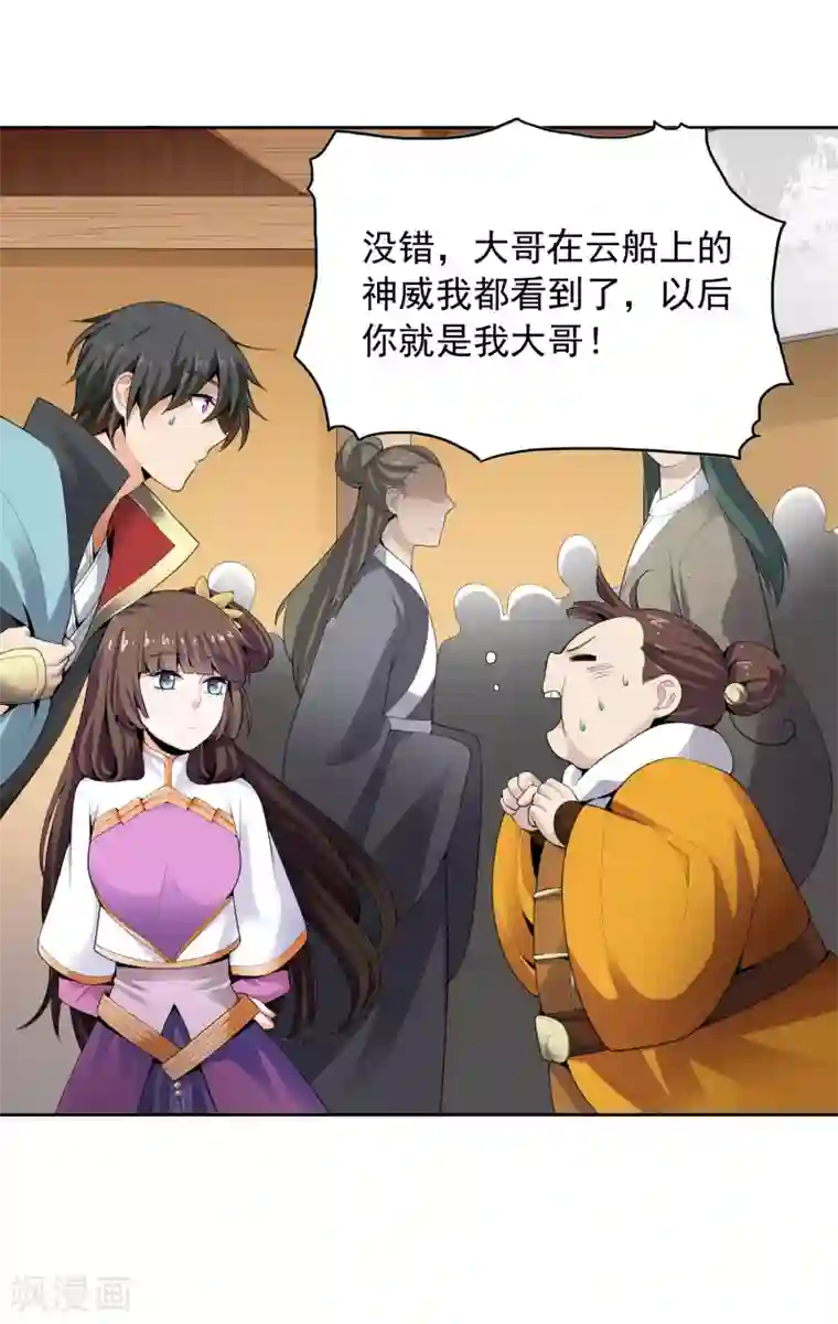 一剑独尊第25话 不如去我家坐坐？