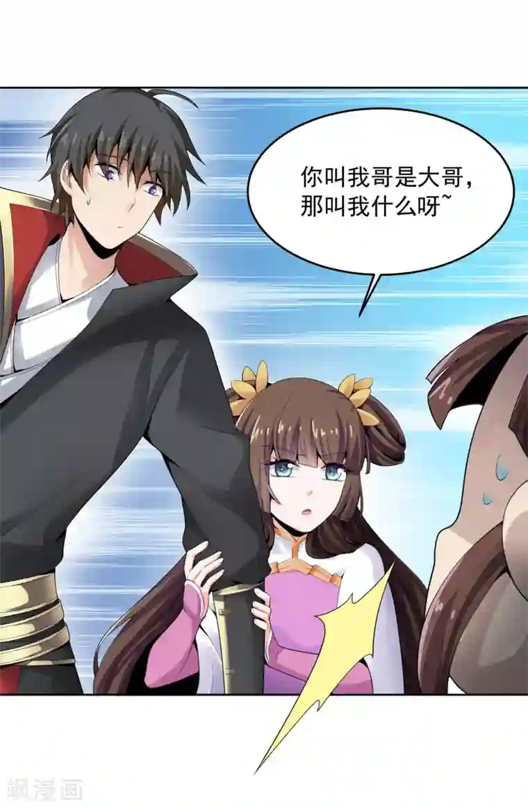 一剑独尊第25话 不如去我家坐坐？