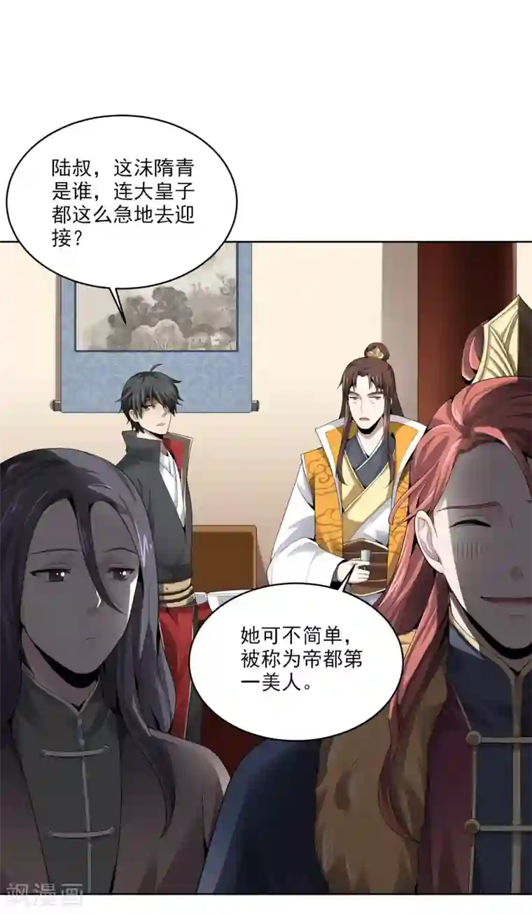 一剑独尊第27话 美人光临~