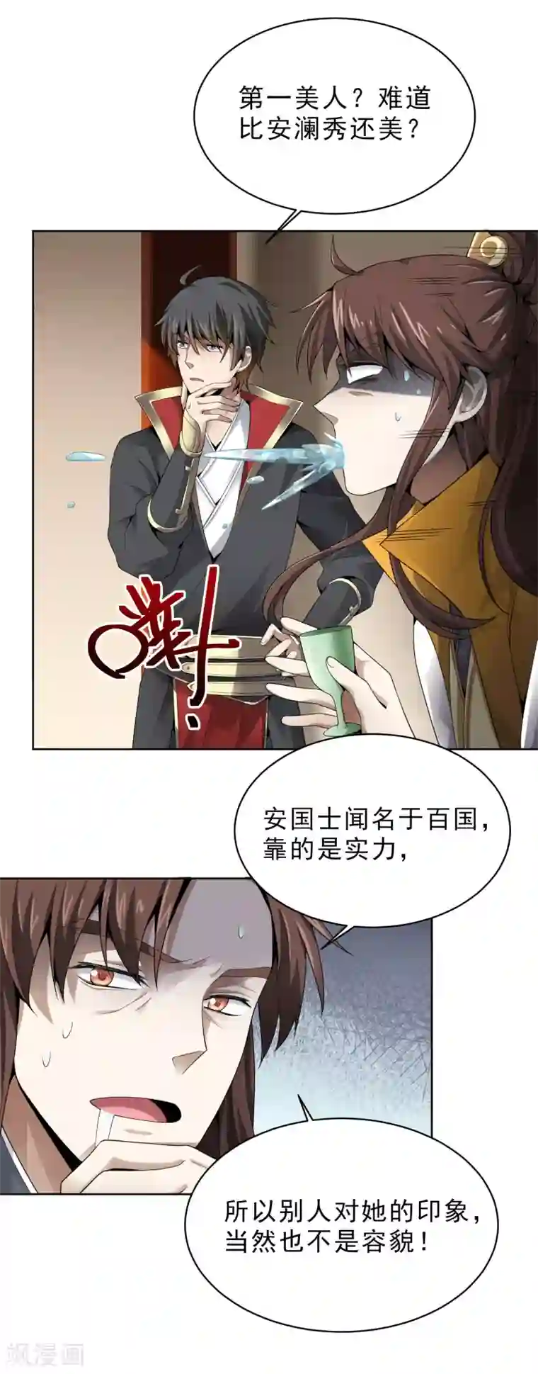 一剑独尊第27话 美人光临~