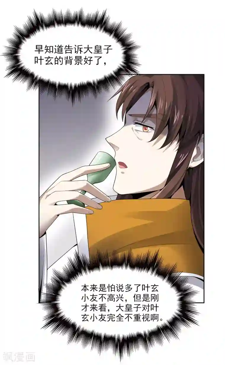 一剑独尊第27话 美人光临~