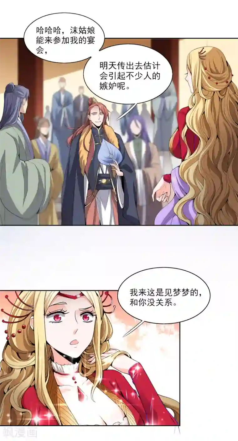 一剑独尊第27话 美人光临~