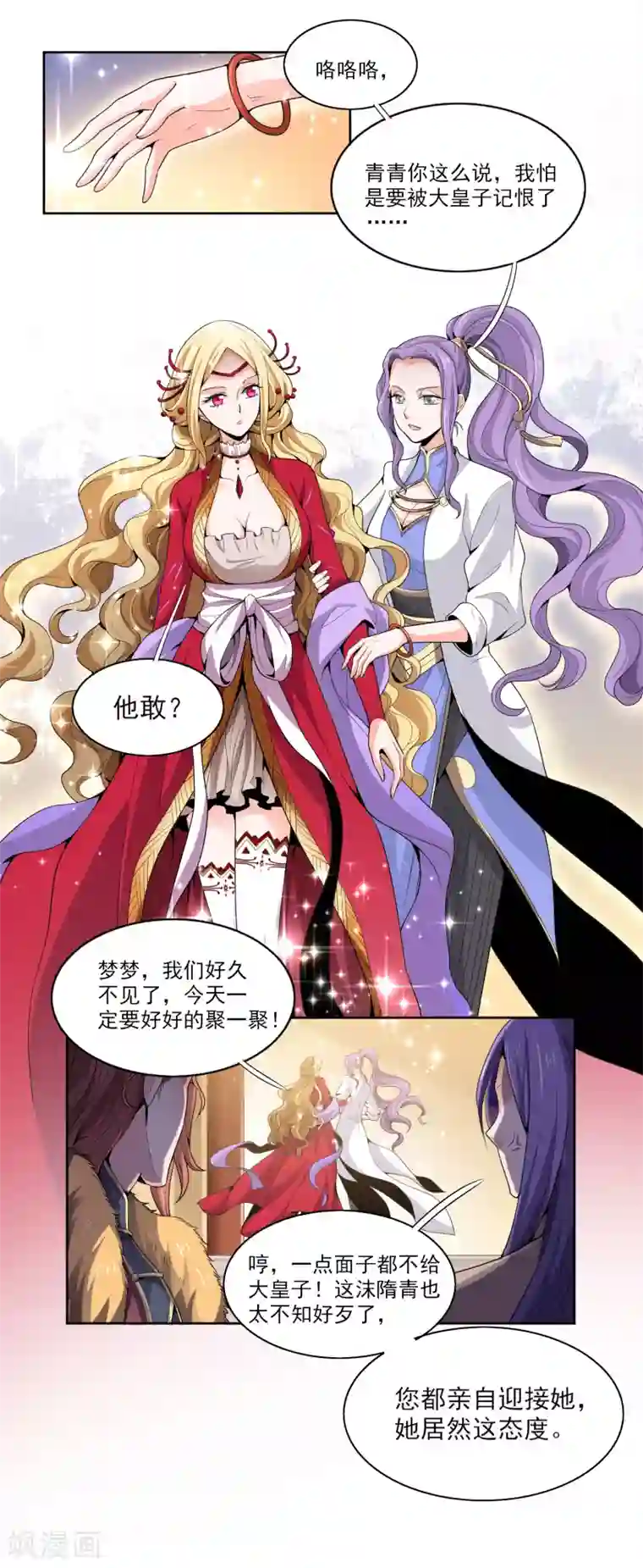 一剑独尊第27话 美人光临~