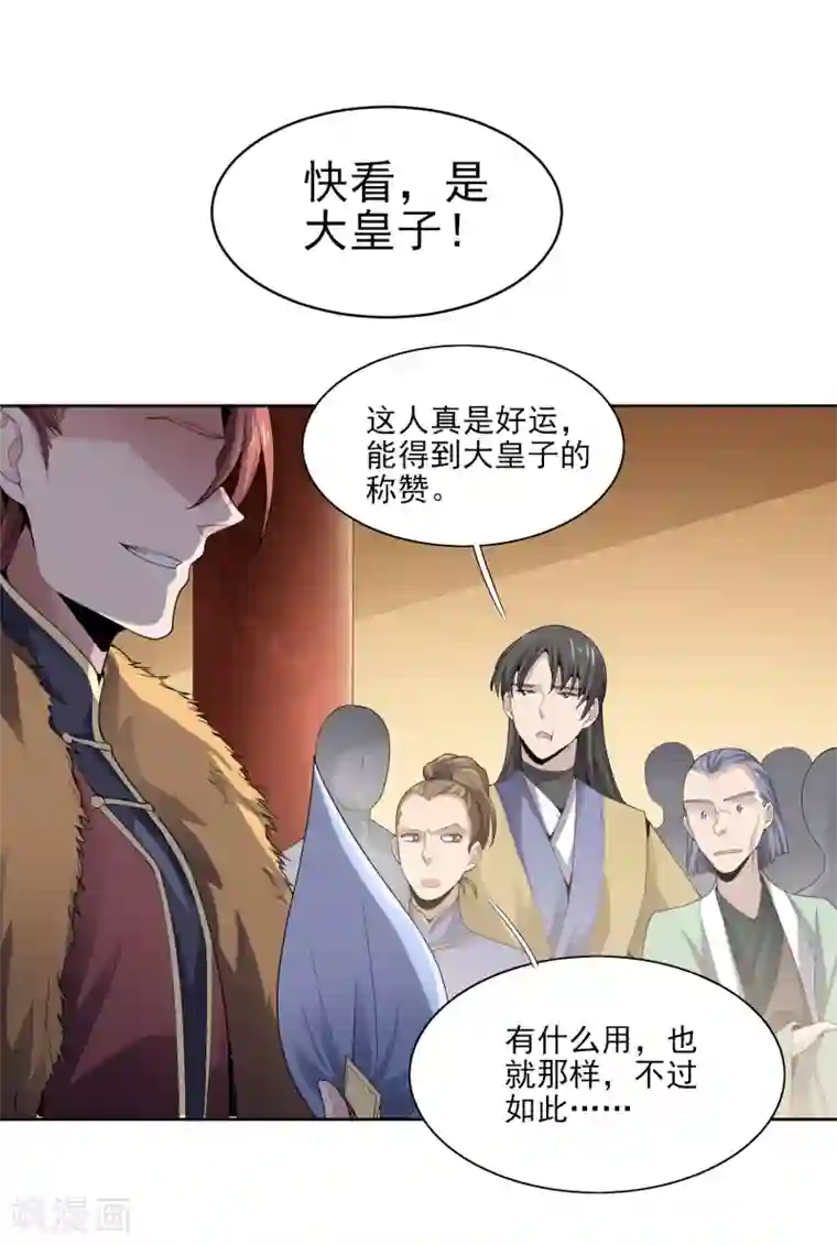 一剑独尊第27话 美人光临~