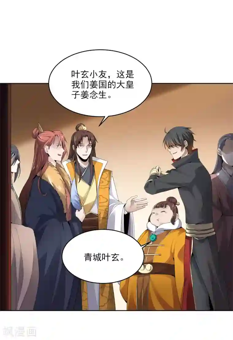 一剑独尊第27话 美人光临~