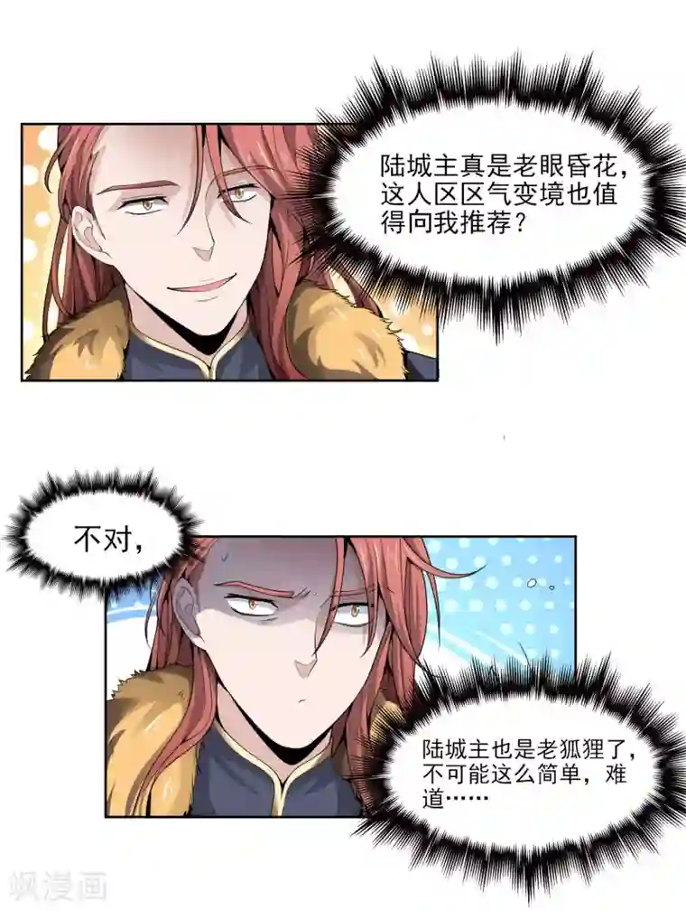 一剑独尊第27话 美人光临~