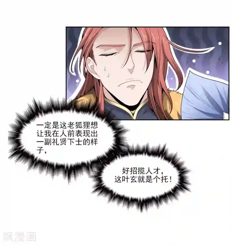 一剑独尊第27话 美人光临~