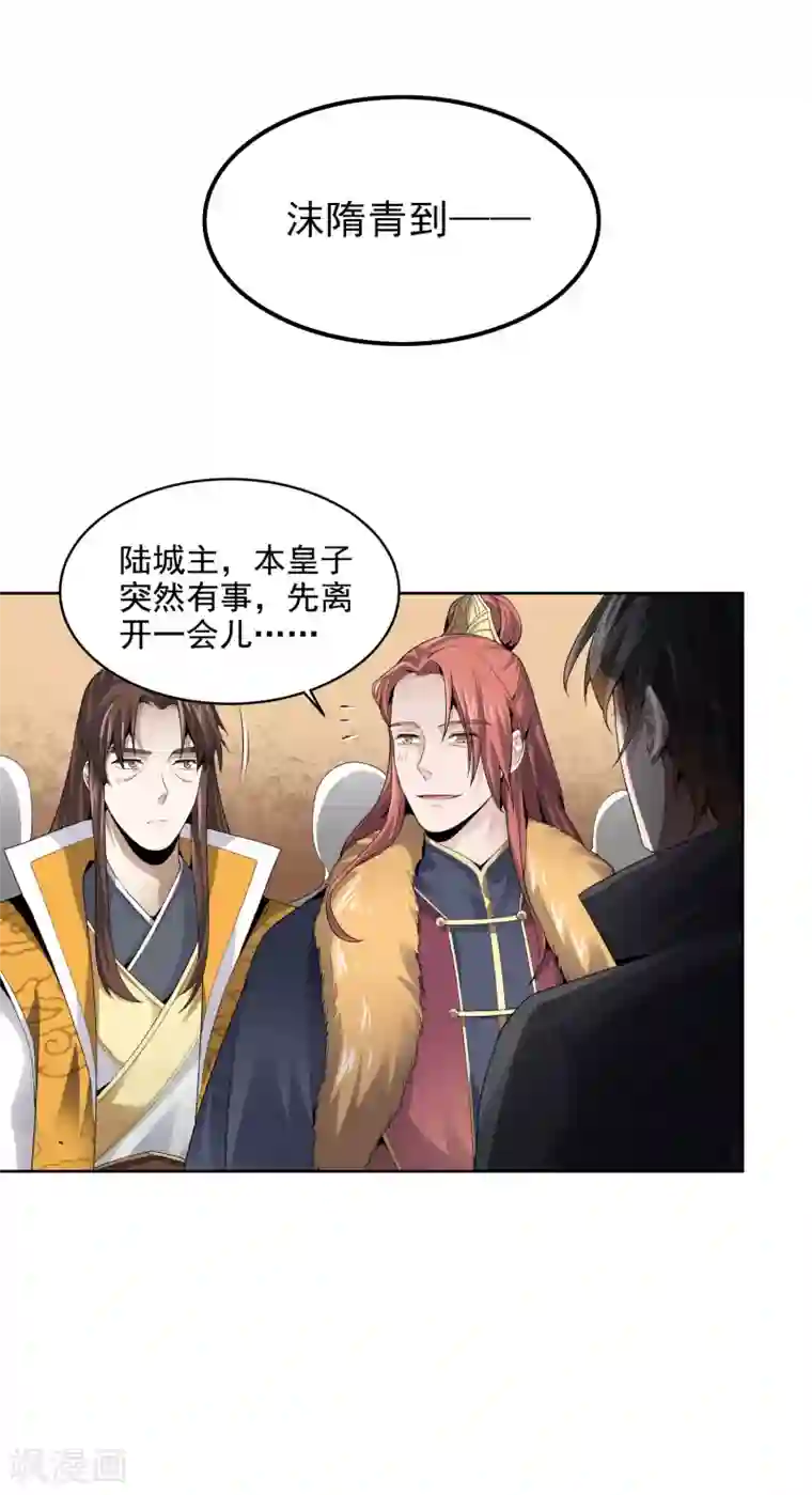 一剑独尊第27话 美人光临~