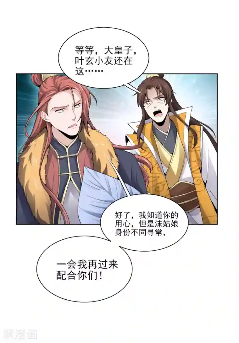 一剑独尊第27话 美人光临~