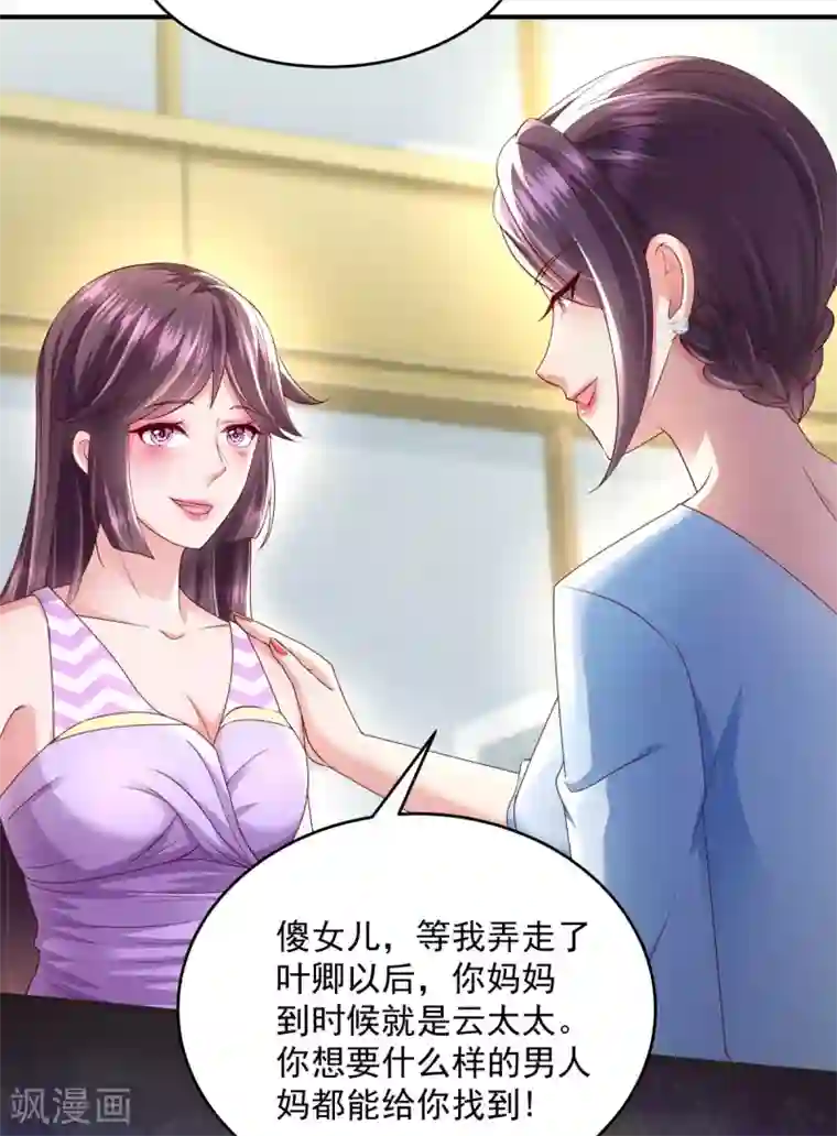 重生相逢：给你我的独家宠溺第15话 计划开始