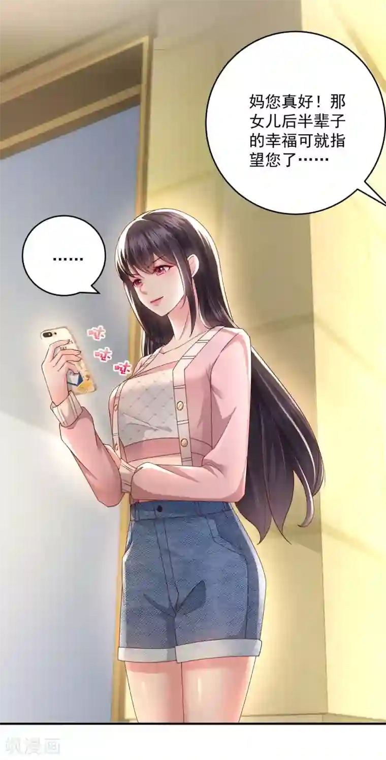 重生相逢：给你我的独家宠溺第15话 计划开始