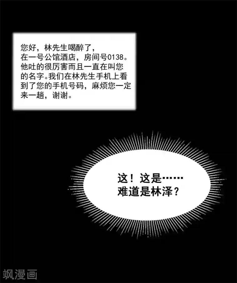 重生相逢：给你我的独家宠溺第15话 计划开始