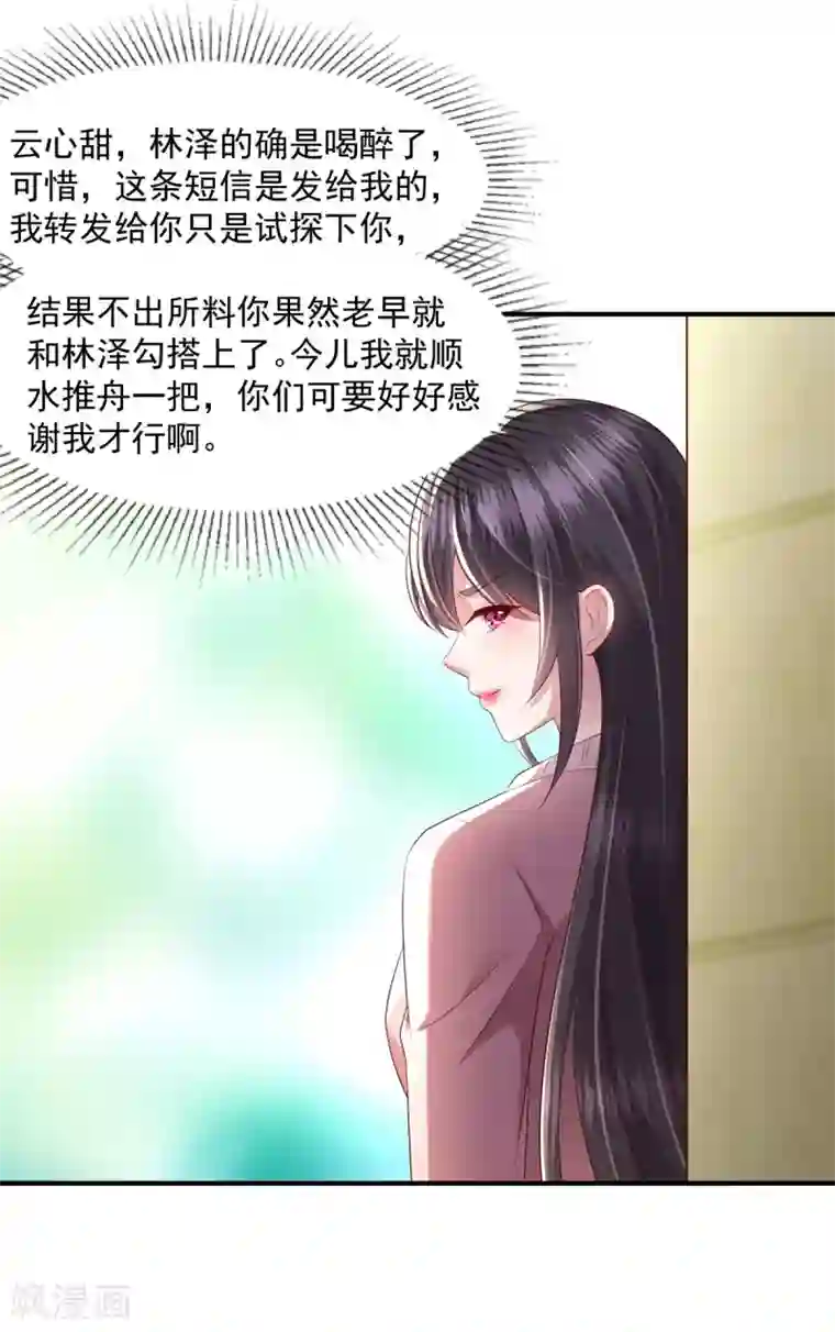 重生相逢：给你我的独家宠溺第15话 计划开始