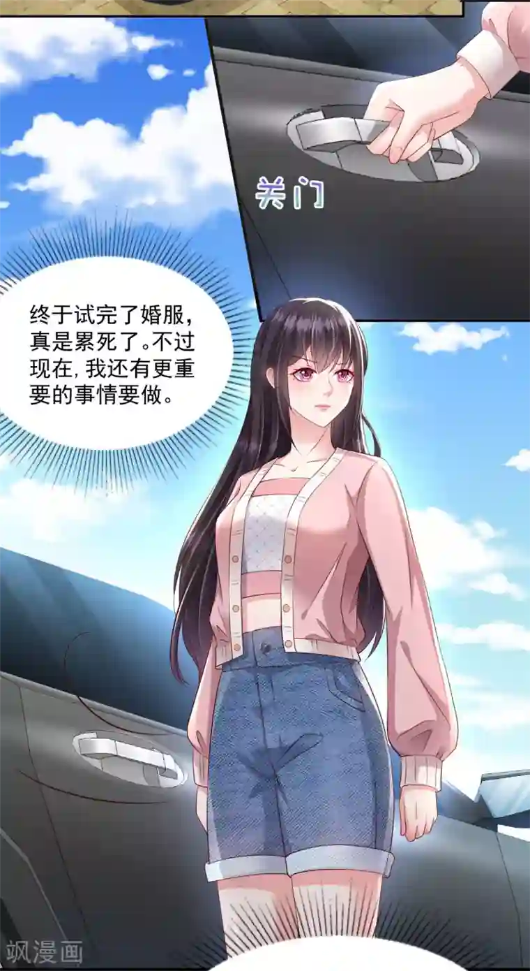 重生相逢：给你我的独家宠溺第15话 计划开始