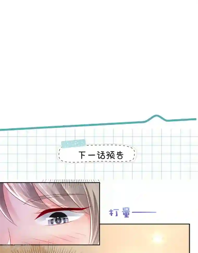 重生相逢：给你我的独家宠溺第15话 计划开始