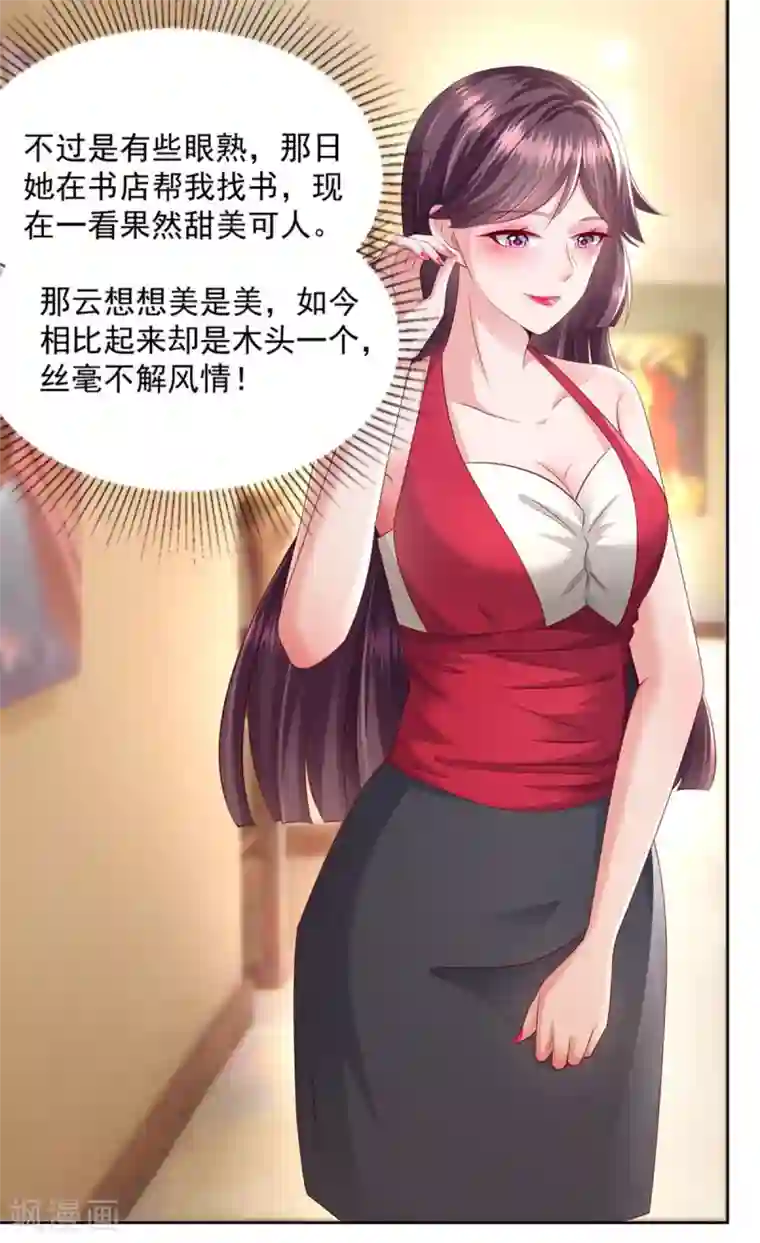 重生相逢：给你我的独家宠溺第15话 计划开始