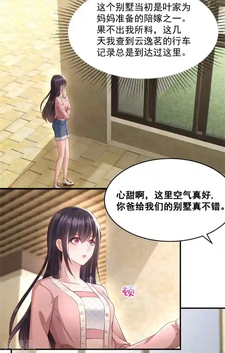 重生相逢：给你我的独家宠溺第15话 计划开始