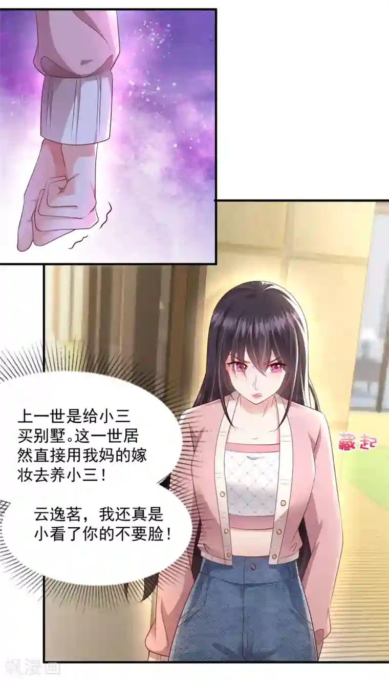 重生相逢：给你我的独家宠溺第15话 计划开始