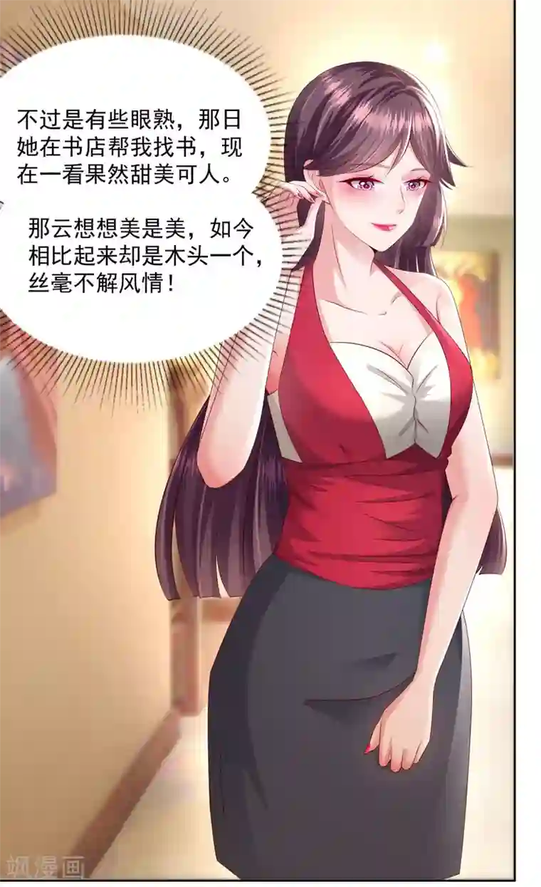 重生相逢：给你我的独家宠溺第16话 别急，我来帮你~