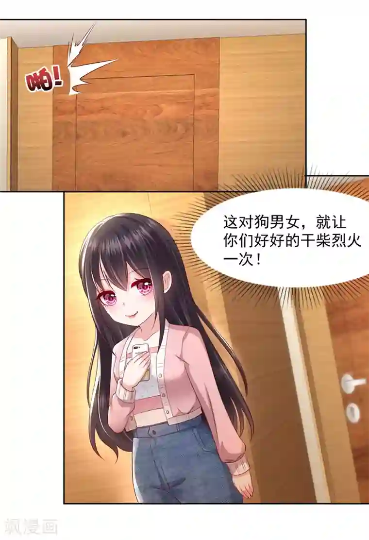 重生相逢：给你我的独家宠溺第16话 别急，我来帮你~