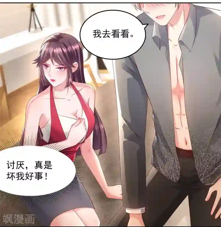 重生相逢：给你我的独家宠溺第16话 别急，我来帮你~