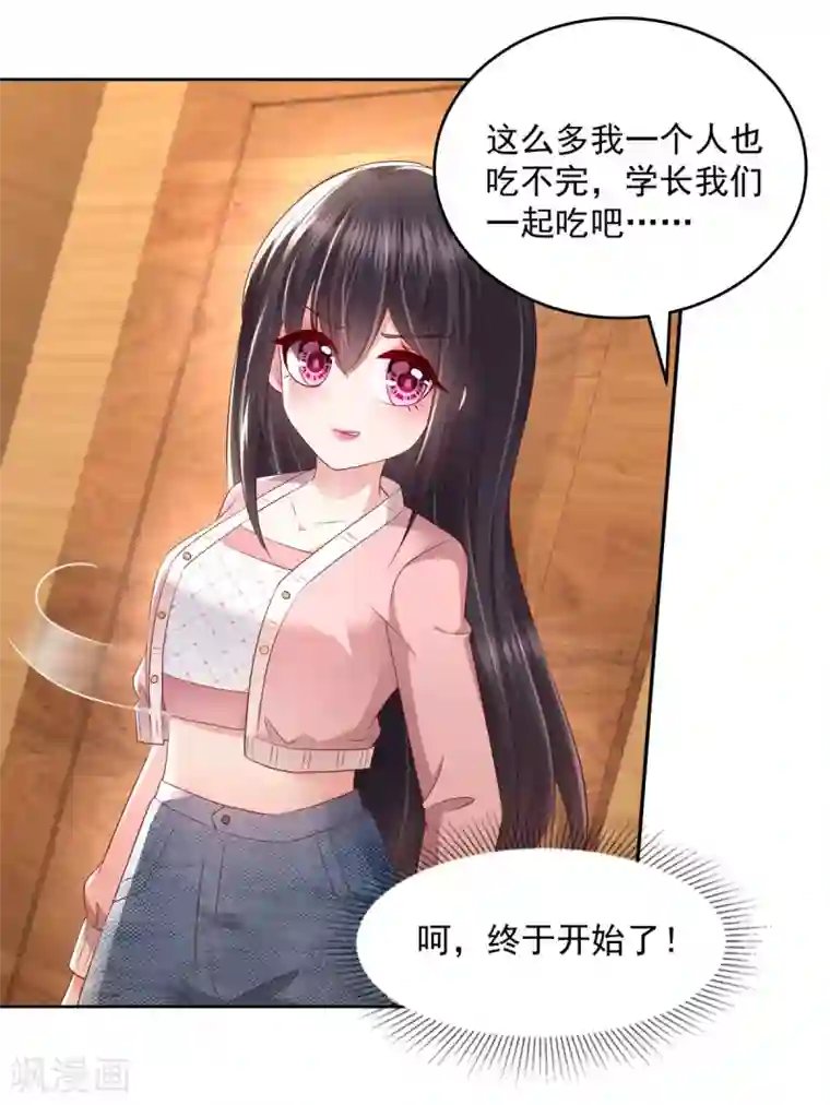 重生相逢：给你我的独家宠溺第16话 别急，我来帮你~