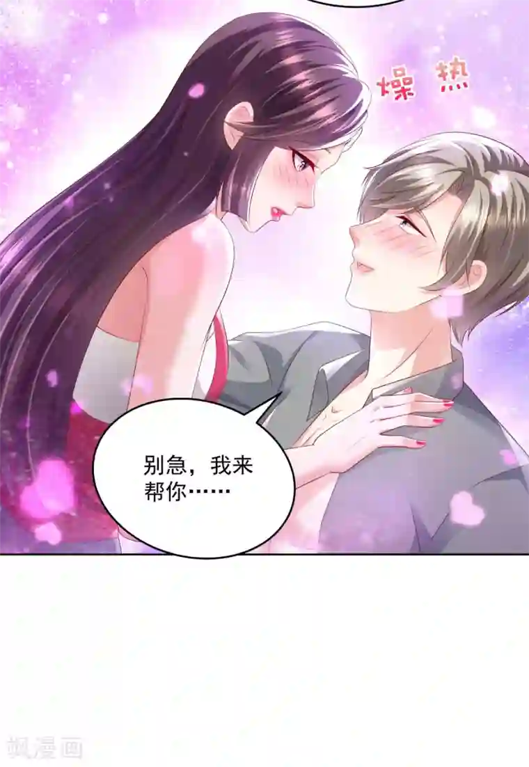 重生相逢：给你我的独家宠溺第16话 别急，我来帮你~