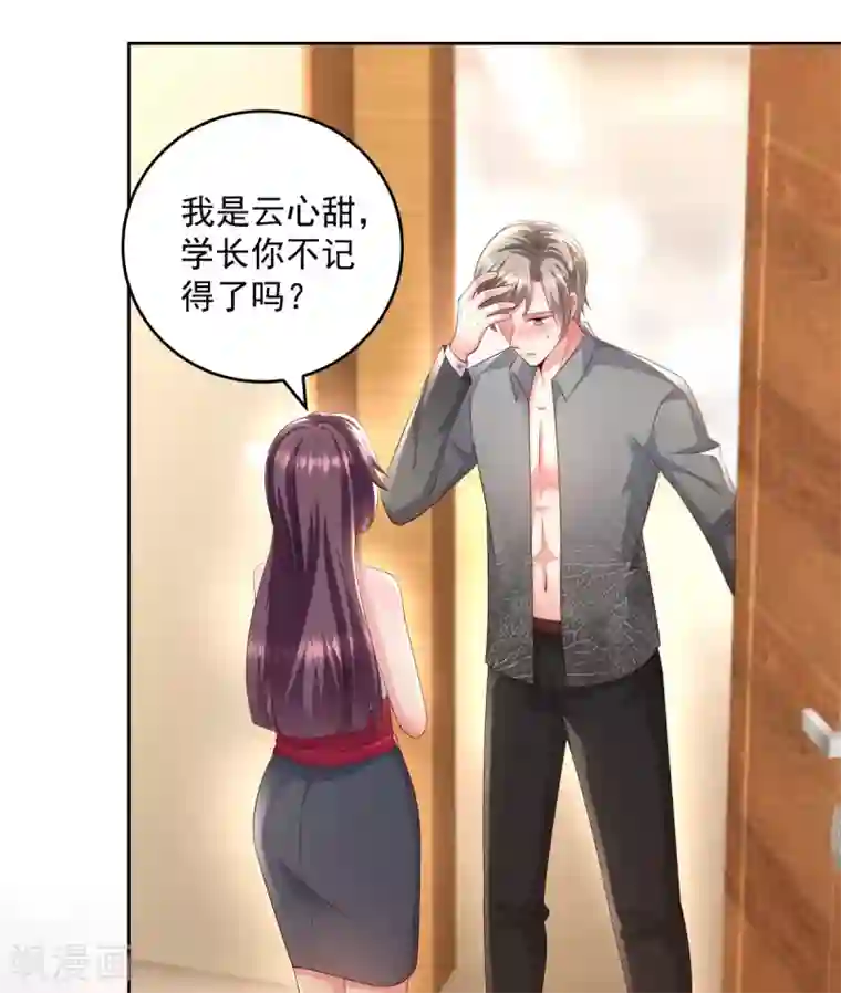 重生相逢：给你我的独家宠溺第16话 别急，我来帮你~