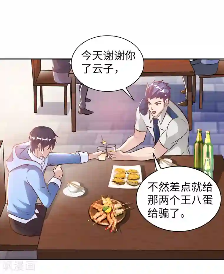 我的师傅是神仙第5话 一起缔造商业帝国吧！