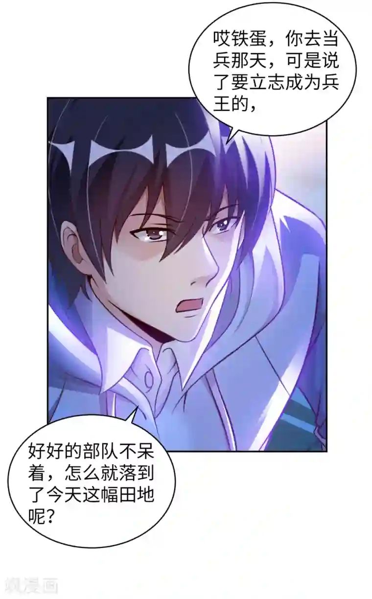 我的师傅是神仙第5话 一起缔造商业帝国吧！