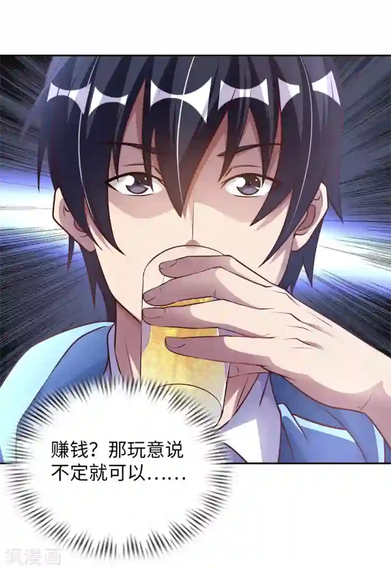 我的师傅是神仙第5话 一起缔造商业帝国吧！