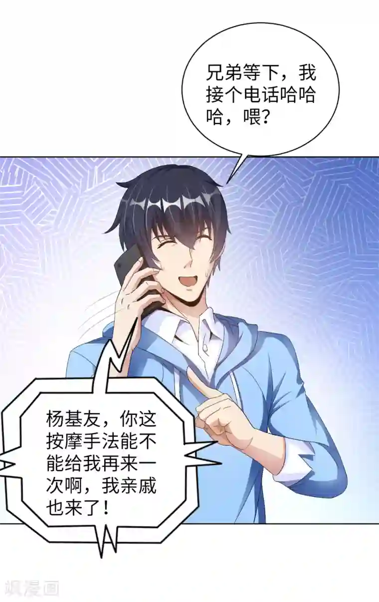 我的师傅是神仙第5话 一起缔造商业帝国吧！