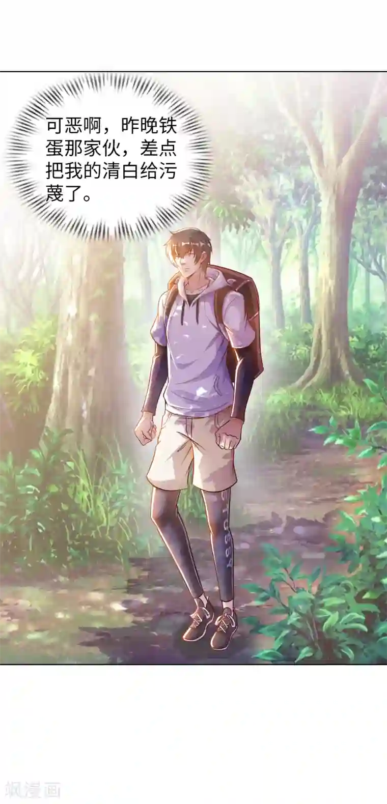 我的师傅是神仙第5话 一起缔造商业帝国吧！