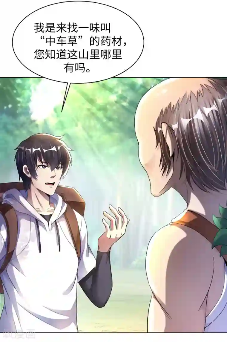 我的师傅是神仙第5话 一起缔造商业帝国吧！