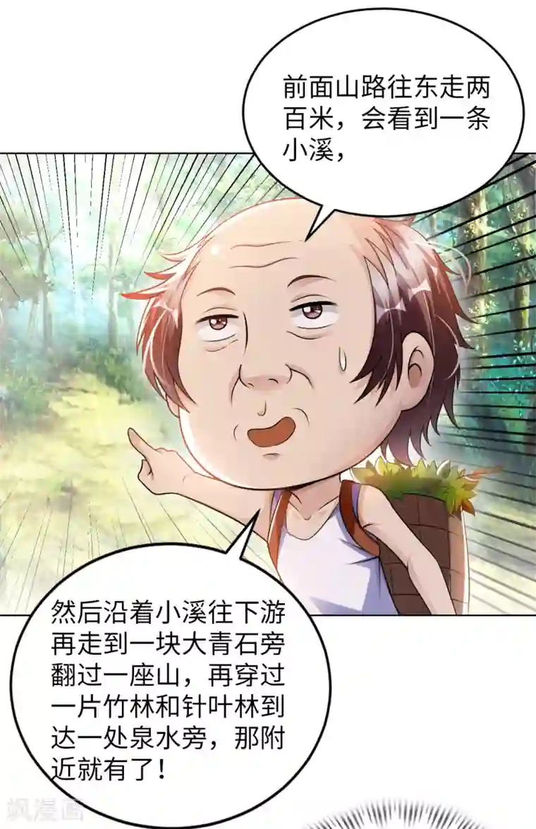 我的师傅是神仙第5话 一起缔造商业帝国吧！