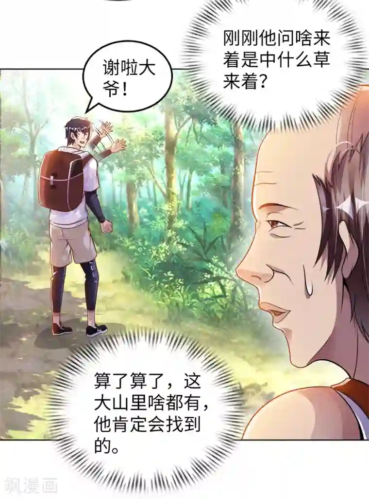 我的师傅是神仙第5话 一起缔造商业帝国吧！