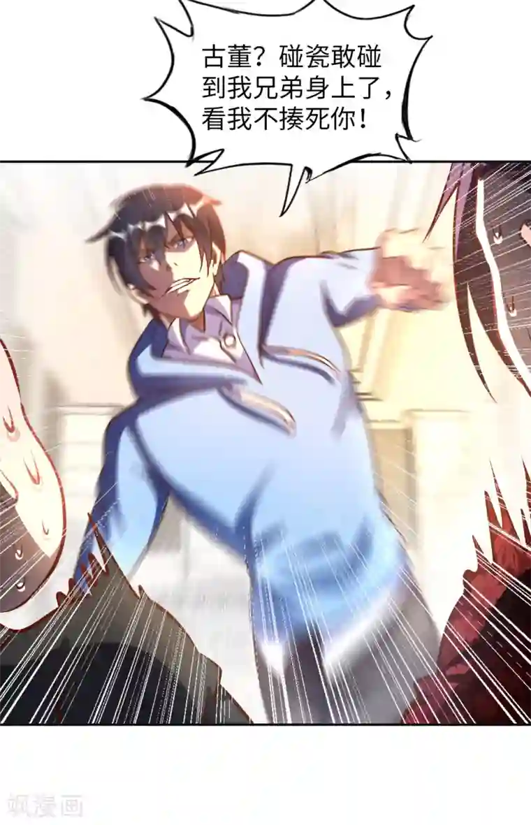 我的师傅是神仙第5话 一起缔造商业帝国吧！